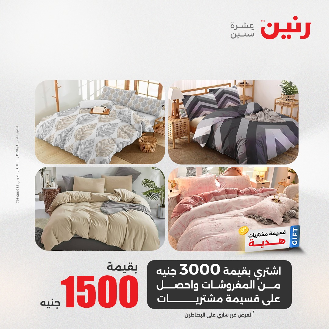 raneen offers from 16may to 16may 2025 عروض رنين من 16 مايو حتى 16 مايو 2025 صفحة رقم 37